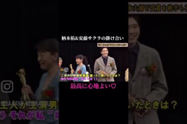 #榎本拓 #安藤サクラ #夫婦 #仲良し #婚活サポート