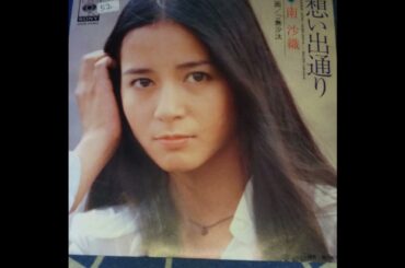 想い出通り　南沙織　＃愛しの流行歌