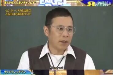 【めちゃ²イケてるッ ! 💝💝ⒽⓄⓉ 2025💝💝】 センターバカは誰だ AKB48期末テスト PART 3 3