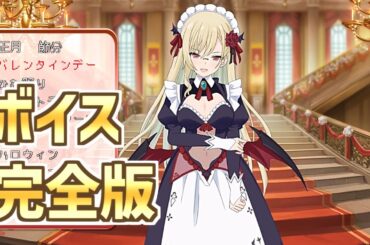 【ラスバレ】岡田綺更（CV：鈴木愛奈） ホーム設定時ボイス 完全版 V2　アサルトリリィ　ラストバレット