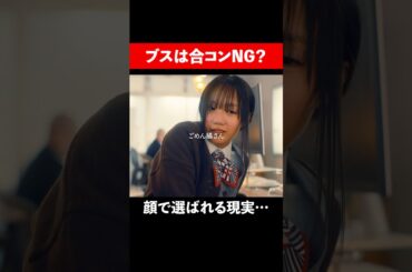 この差別、ひどくないですか？ #続きはbumpで #ショートドラマ #整形 #整形シンデレラ