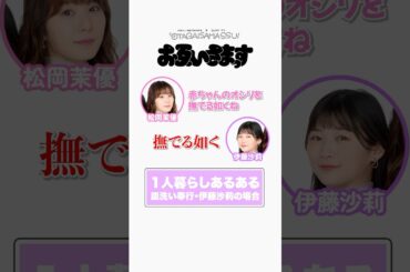 皿洗いのこだわり #伊藤沙莉 🤣🤣 #shorts