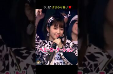 【やっぱ ぱるる可愛い】ヘビーローテーション 【ぱるる部分のみ】 #島崎遥香 #ぱるる #AKB48 #指原莉乃 #渡辺麻友 #小嶋陽菜 #柏木由紀 #高橋みなみ #宮脇咲良 #Shorts