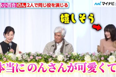 のん、吉永小百合に褒められ思わず笑顔に 撮影時の苦労話も 映画『てっぺんの向こうにあなたがいる』  完成報告会見