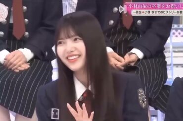 櫻坂そこ曲がったら🌷🌷🌷 櫻坂年間お疲れ様小林由依の卒業をお祝いしよう前半