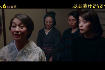 映画「ぶぶ漬けどうどす」本編映像（監督：冨永昌敬　出演：深川麻衣）