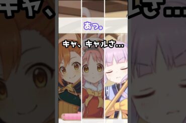【プリコネR実況】1623_へんふしネコの起源（キャル＆キョウカ） (2022/08/13) #Shorts