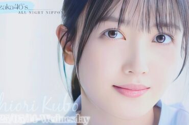 2025-05-14 乃木坂46のオールナイトニッポン - 久保史緒里 (乃木坂46)