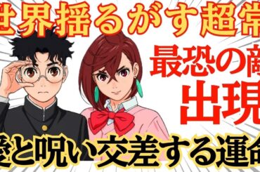 【衝撃】禁断オカルト炸裂！『ダンダダン』第2期、邪視が繰り出す闇と悲哀のバトル！#速報あにTV