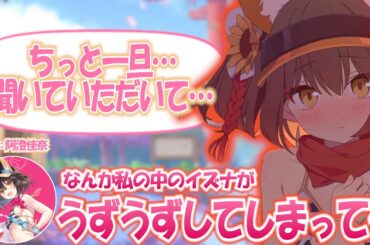 【ブルアカ】4年のお付き合いがあったからこそ普段できなかったことに挑戦してみた阿澄佳奈さん(イズナ役)