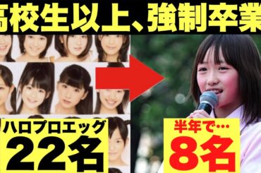 【残酷】ハロプロ最大のタブー、エッグ大改革を知っていますか？