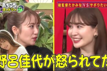 「あちこちオードリー」ノースリーブス『あちこち』ですべてを語り尽くす 高橋みなみが“耳なじみない言葉”