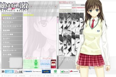 絶対衝激 〜PLATONIC HEART〜絶対情報局　ラジオ