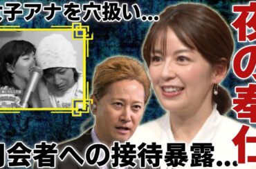 中居正広の元彼女・中野美奈子が暴露した夜のヤバい奉仕内容...女子アナに何度も手を出しまくっていた実態に驚愕...「司会者への接待が当たり前」の衝撃な発言に暴露された芸能界の闇に驚きを隠さない...