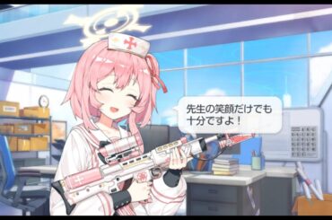 鷲見セリナ　誕生日ボイス　CV：涼本あきほ【ブルアカ】