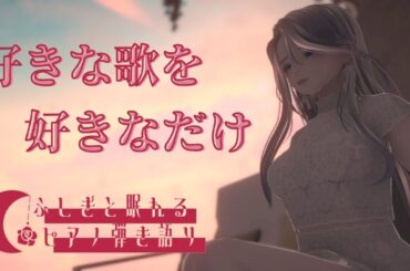 【#寝落ち 歓迎】好きな歌を好きなだけ【 #ピアノ弾き語り #個人Vtuber 】 Singing with a piano stream for fall asleep