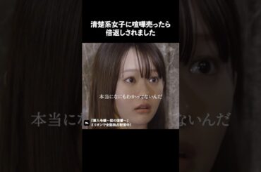 喧嘩売る相手間違えるとこうなります #ショートドラマ #ミリオンドラマ #港区女子 #社長令嬢 #潜入令嬢