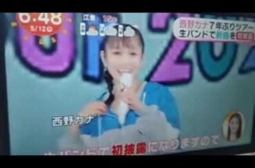 2025 5/12 西野カナ7年ぶりのツアー🎤