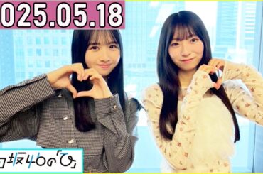 日向坂46の「ひ」上村ひなの,宮地すみれ   2025年05月17日 .