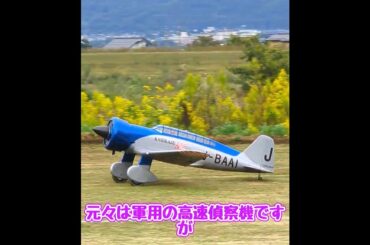 離陸する97式司令部偵察機　神風号 #ラジコン飛行機