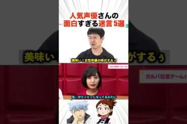 人気声優さんの面白すぎる迷言5選！？【声優】#声優 #アニメ