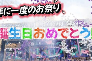 【乃木坂46】バスラに歴史 後編
