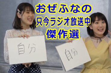 おぜふなラジオ傑作選 (弥勒菩薩)