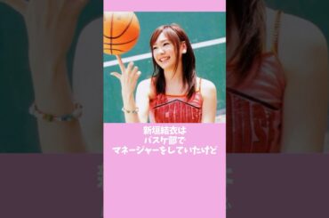【これ知ってた？】新垣結衣の面白い雑学 #shorts #ガルちゃん