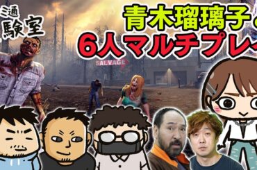 【ゲスト青木瑠璃子】『7 Days to Die』でゴロー＆イトラと協力マルチ【ファミラボ】