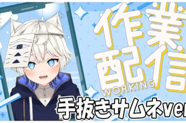 【 #雑談  】初見さん歓迎！作業雑談！生存報告。 #shorts  #vtuber  #トークガチャ