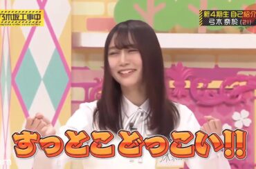 【乃木坂46】『乃木坂工事中』🌞🌞🌞「露出多め。」