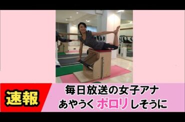 【松川浩子】見えそうで内容が入ってきません【ネットの反応】