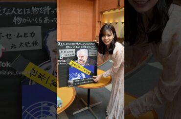 今週の手作りフリップ✏️ 世界一貧しい大統領？？心に刻みたい素敵な名言😌「貧しい人とは物を持っていない人ではなく、物がいくらあっても満足しない人だ」　#サンデーモーニング  #アナウンサー