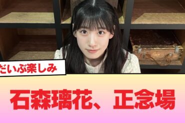 【波乱の予感】石森璃花、正念場 #櫻坂46 #櫻坂46オデッセイ