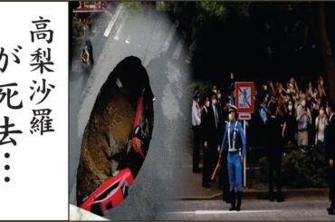 高梨沙羅の事故死の真相…高梨沙羅を殺害した犯人の現在…