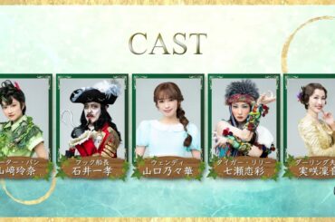 青山メインランドファンタジースペシャルブロードウェイミュージカル『ピーター・パン』スポット