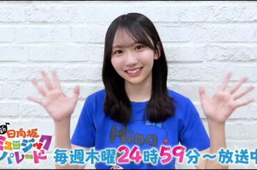 【藤嶌果歩💙日向坂46】『番組紹介』夜バゲット