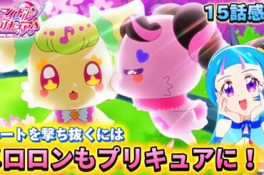 【キミとアイドルプリキュア】第15話「メロロンの過去」