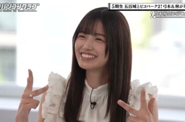 【日向坂46 】【乃木坂46】「東京パソコンクラブ～女子だけのゲーム秘密組織～」五百城茉央 吉田綾乃クリスティー 弓木奈於 林瑠奈 佐藤璃果 2025.05.16 part 2