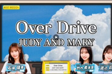 【石塚瑶季💙竹内希来里💙渡辺莉奈】『Over  Drive』※フルVer. はチャンネル概要欄の(X)にあります。ひなパレ #02