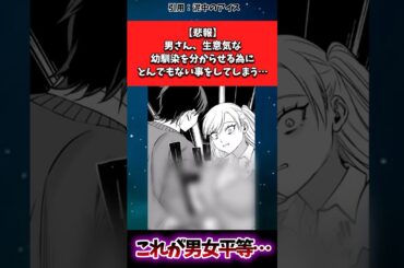 【悲報】えっ漫画の主人公さん、フェミさんもキレる男女平等のアレをしてしまう... #漫画紹介