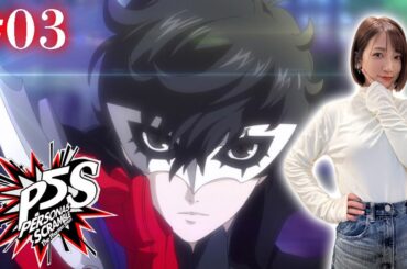#03【P5S】仙台へGO！！！！ ※ネタバレあり【ペルソナ5スクランブルザファントムストライカーズ】