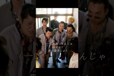 今日から俺は!!敵？味方？戦線が混乱中！#ドラマ  #movie  #shorts