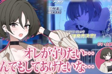 【ブルアカ】ミサキを見てると守りたくなる土屋李央さん(ミサキ役)