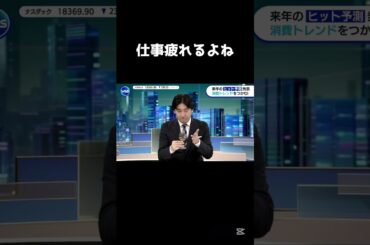テキーラの香りを楽しむだけのはずが、天然の豊島さんが仕事中に飲みはじめて本気で焦りだす相内アナ #shorts