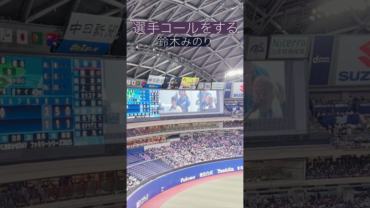 鈴木みのり、中日ドラゴンズの選手コールをする #ポケモン #アニポケ 鈴木みのり、中日ドラゴンズの選手コールをする #ポケモン #アニポケ