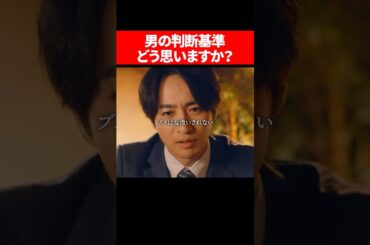 この価値観の男性って多いですか？ #続きはbumpで #ショートドラマ #整形 #整形シンデレラ