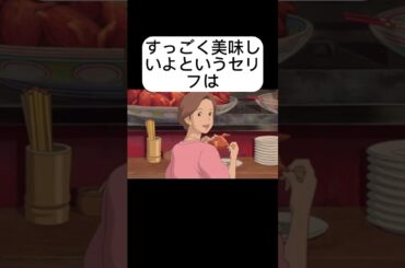 【雑学】千と千尋の神隠しのトリビア・小ネタ② #ジブリ映画 #ジブリ #netflix #ghibli #知りたい #千と千尋の神隠し #知ってる #アニメ
