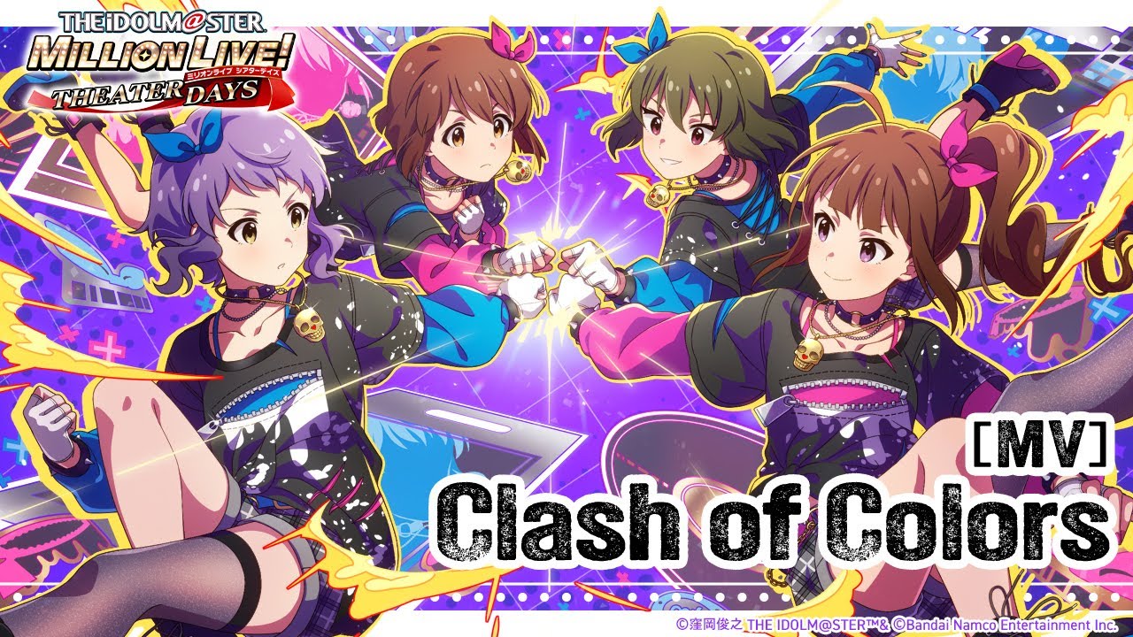 【ミリシタ】ゲーム内楽曲『Clash of Colors』MV【アイドルマスター】 【ミリシタ】ゲーム内楽曲『Clash of Colors』MV【アイドルマスター】