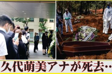 久代萌美アナの長年の闘病生活や息子の事故死…壮絶すぎる人生に涙腺崩壊！